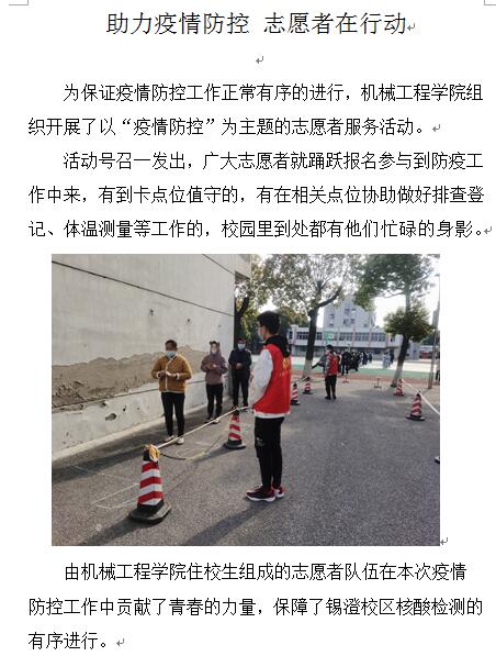 助力疫情防控 志愿者在行動