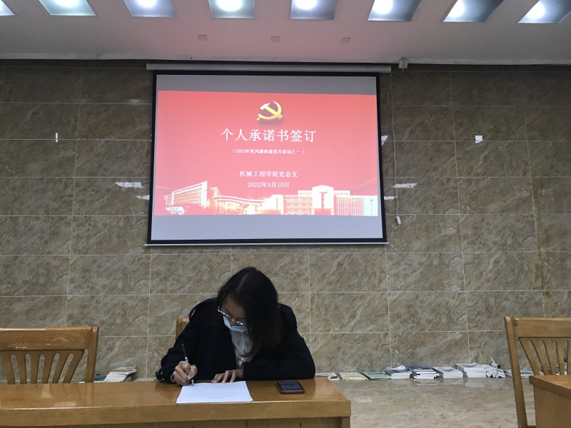 機(jī)械工程學(xué)院舉行黨風(fēng)廉政建設(shè)月個(gè)人承諾書簽訂儀式