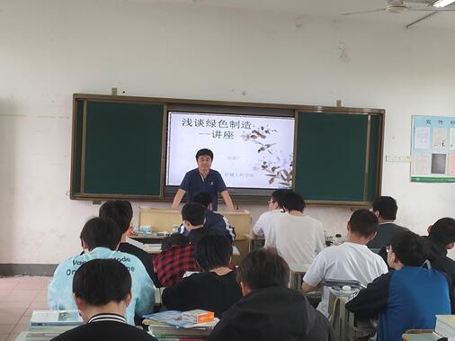 機(jī)械工程學(xué)院趙金廣老師舉辦綠色制造學(xué)術(shù)講座