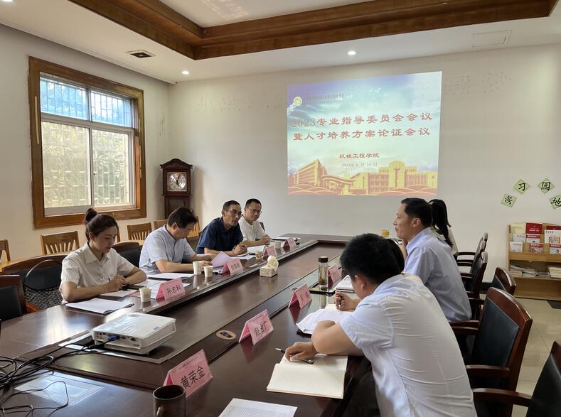 機械工程學院召開專業(yè)指導委員會會議暨人才培養(yǎng)方案論證會議