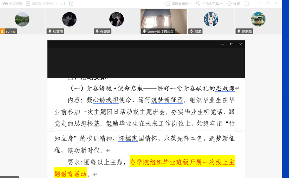 云端相聚話別離，揚(yáng)帆起航向未來(lái) 機(jī)械工程學(xué)院2025屆畢業(yè)班成功召開線上主題班會(huì)