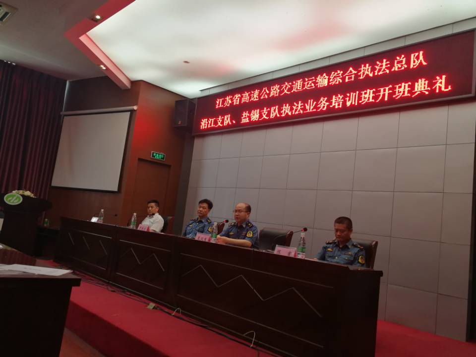 江蘇省高速公路交通運(yùn)輸執(zhí)法總隊沿江、鹽錫支隊執(zhí)法業(yè)務(wù)培訓(xùn)班在我校舉行