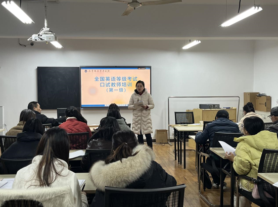 全國英語等級考試(PETS)口試考官培訓班圓滿舉行