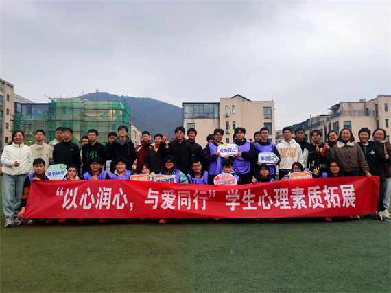 “以心潤心，與愛同行” ——學(xué)校開展家庭經(jīng)濟困難學(xué)生心理素質(zhì)拓展活動