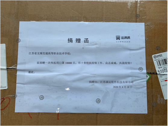 愛心企業(yè)為物流管理學院學生捐贈口罩