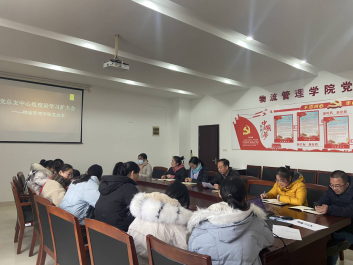 物流管理學院黨總支召開中心組理論學習擴大會
