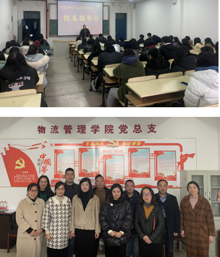 校友返校日活動(dòng)之物流學(xué)子共敘情誼、砥礪前行