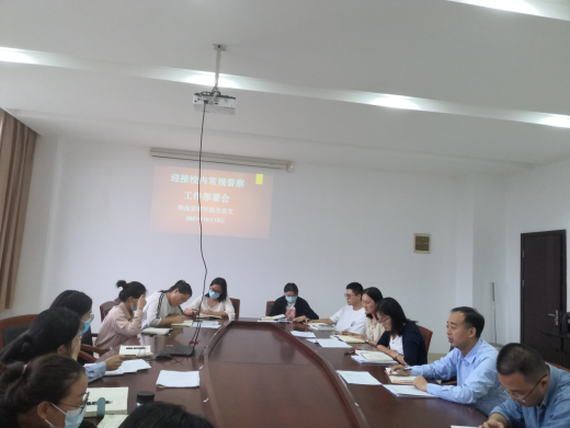 物流管理學(xué)院召開迎接校內(nèi)常規(guī)督察工作部署會