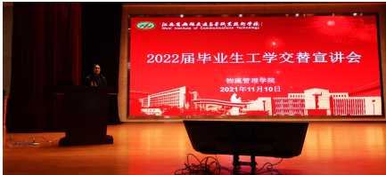 物流管理學(xué)院順利召開(kāi)2022屆畢業(yè)生工學(xué)交替宣講會(huì)