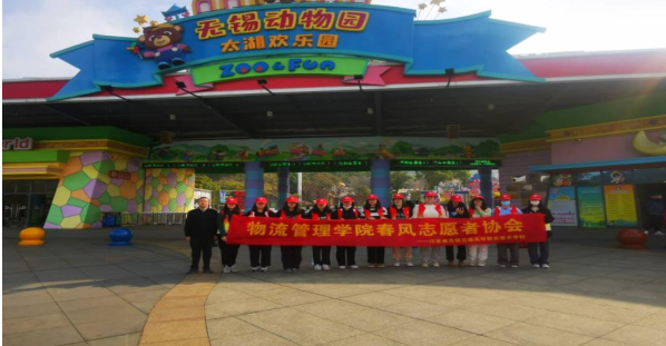 物流管理學院221712班赴動物園開展志愿服務(wù)活動