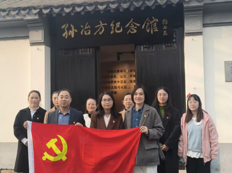 物流管理學(xué)院黨總支赴孫冶方紀(jì)念館、薛暮橋故居開展主題黨日活動