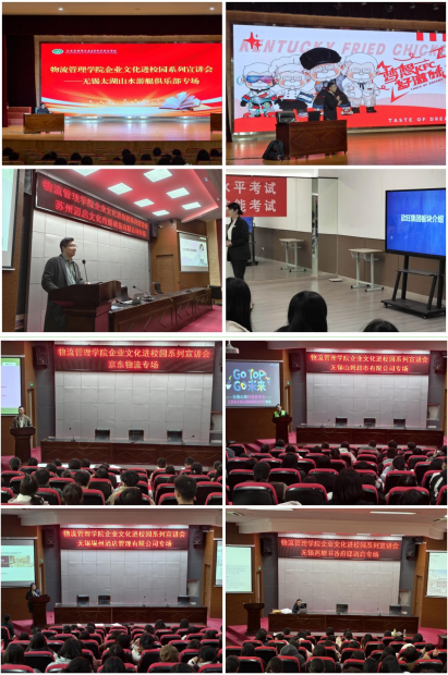 以企業(yè)文化為翼 赴青春職場之約——物流管理學(xué)院企業(yè)文化進(jìn)校園系列宣講會賦能職業(yè)啟航