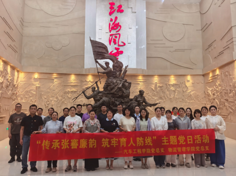 傳承張謇廉韻，筑牢育人防線 ——物流管理學(xué)院赴南通開展 “510?我要廉”主題黨日活動(dòng)