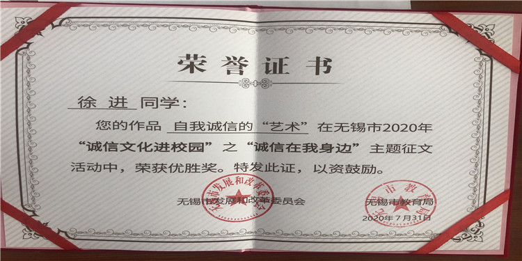 1599016721909095437.jpg 誠(chéng)信征文-徐進(jìn).jpg