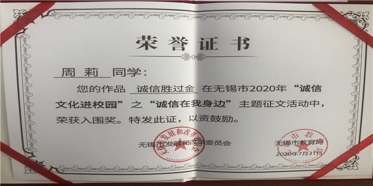 1599016711488055822.jpg 誠(chéng)信征文-周莉.jpg