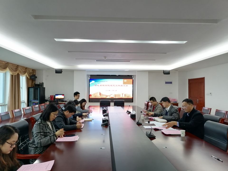 信息管理學(xué)院黨總支成功召開換屆選舉工作大會