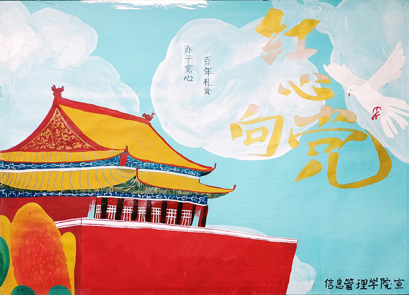 信息管理學(xué)院組織學(xué)生繪制建黨100周年海報(bào)