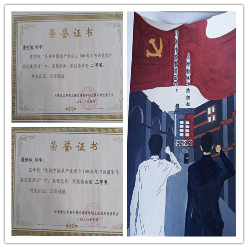信息管理學(xué)院181611班潘檸迪和周佳怡同學(xué)獲“慶祝中國共產(chǎn)黨成立100周年”書畫攝影作品二等獎和三等獎