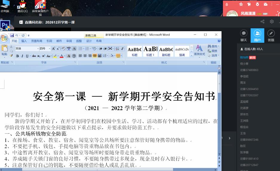 信息管理學(xué)院開展線上“開學(xué)第一課”活動