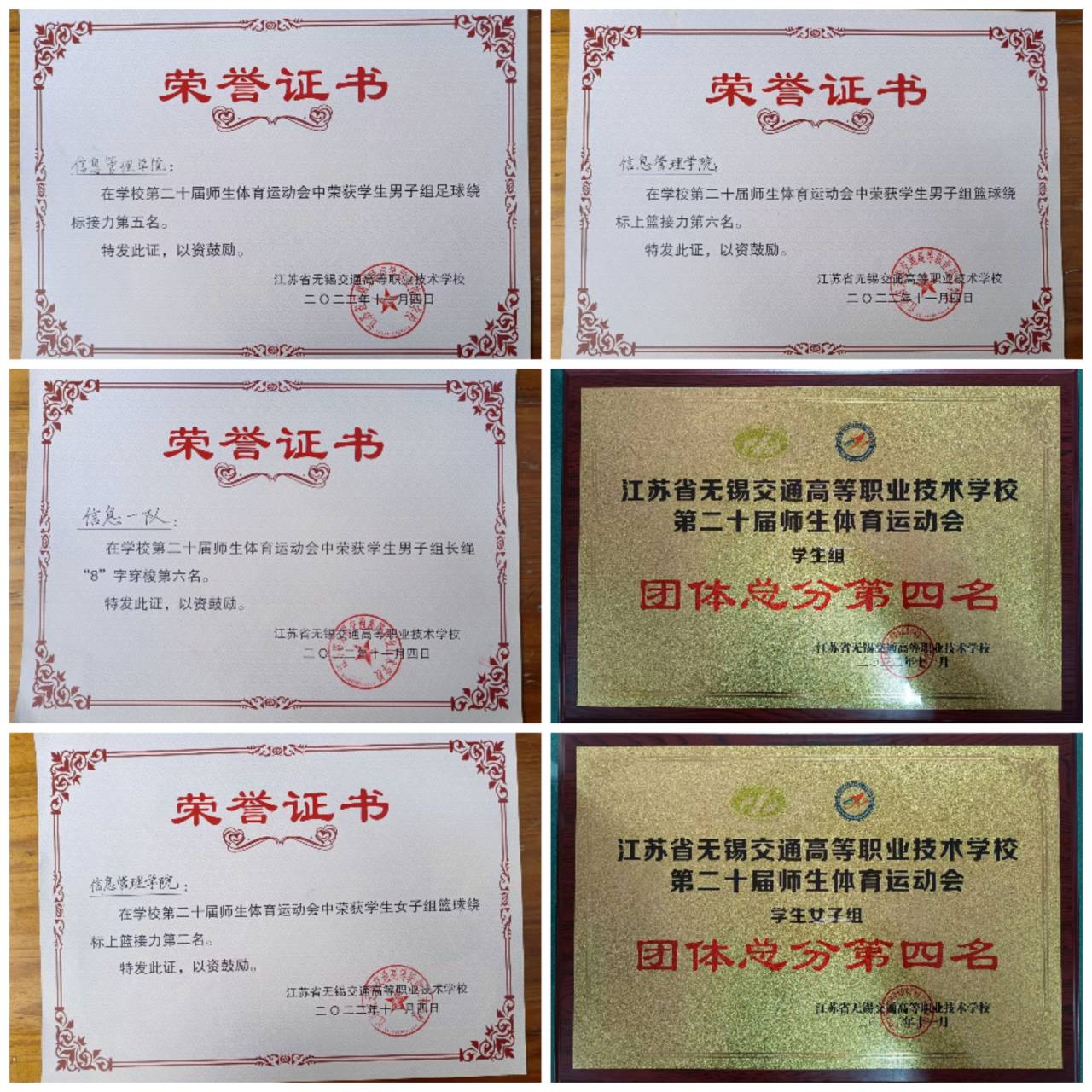 信息管理學(xué)院在第二十屆師生體育運動會中載譽而歸