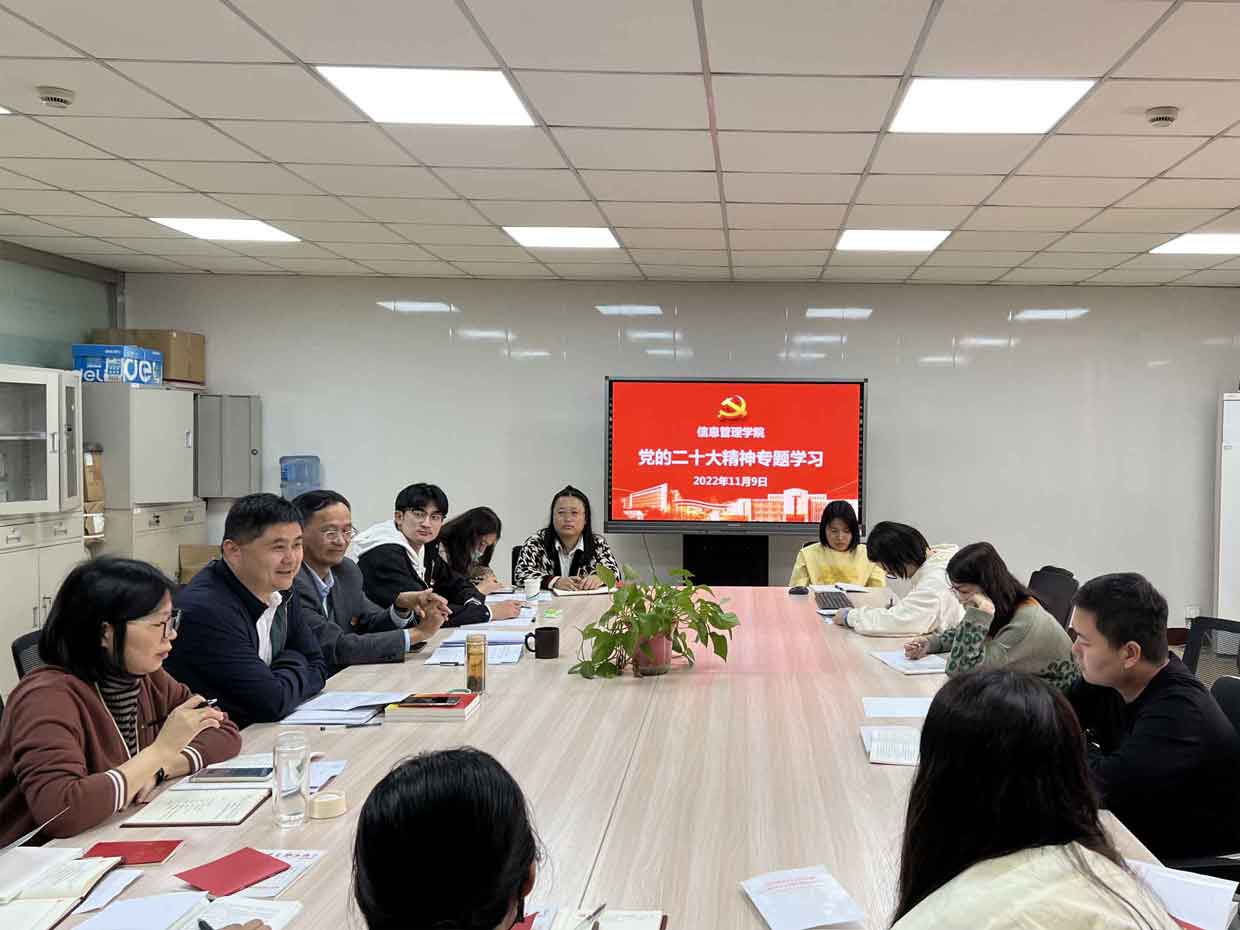 學校黨委委員、紀委書記邢勇巡學旁聽信息管理學院黨總支黨的二十大精神專題學習會