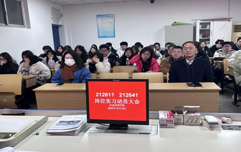 信息管理學(xué)院召開21級(jí)中職崗位實(shí)習(xí)動(dòng)員大會(huì)