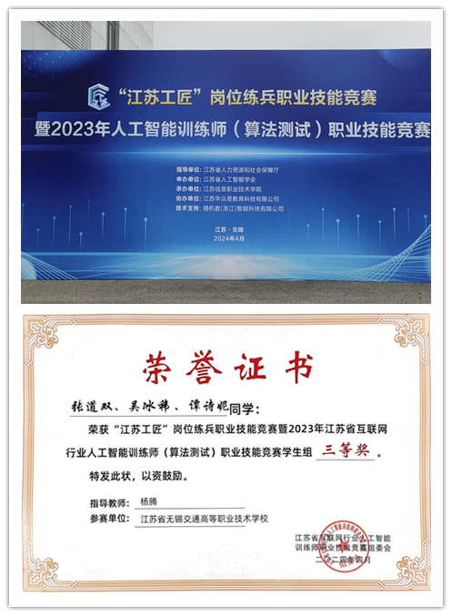 喜報(bào)!信息管理學(xué)院在“江蘇工匠”崗位練兵人工智能訓(xùn)練師技能大賽中斬獲佳績(jī)