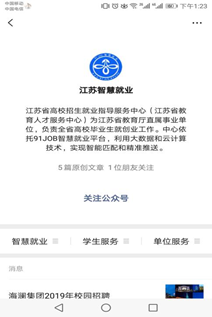 畢業(yè)生91job就業(yè)信息上報步驟（手機(jī)版）
