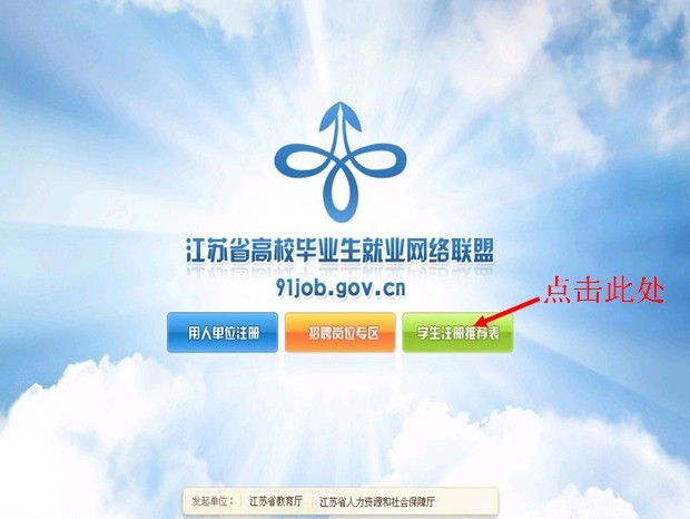 高職畢業(yè)生就業(yè)推薦表網(wǎng)上注冊(cè)說(shuō)明