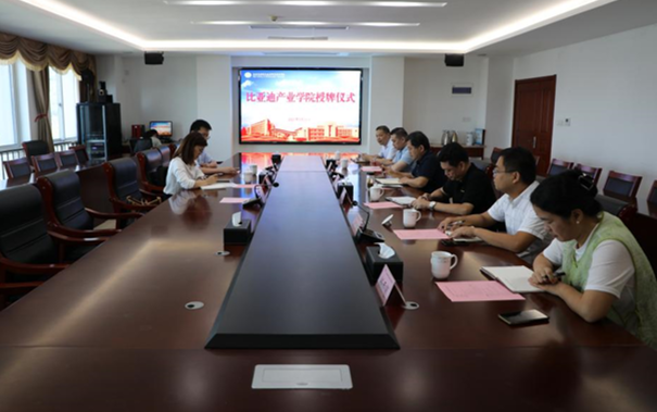 我校舉辦比亞迪汽車產(chǎn)業(yè)學院授牌儀式，開啟校企合作新篇章