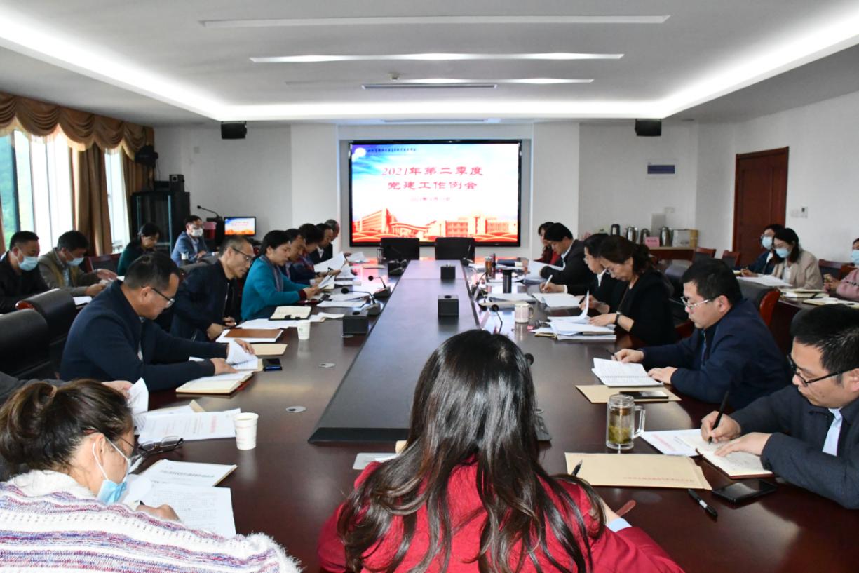 學校召開第二季度黨建工作例會