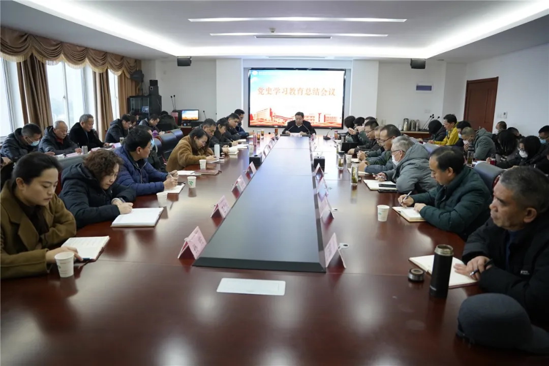 學(xué)校召開黨史學(xué)習(xí)教育總結(jié)會(huì)議