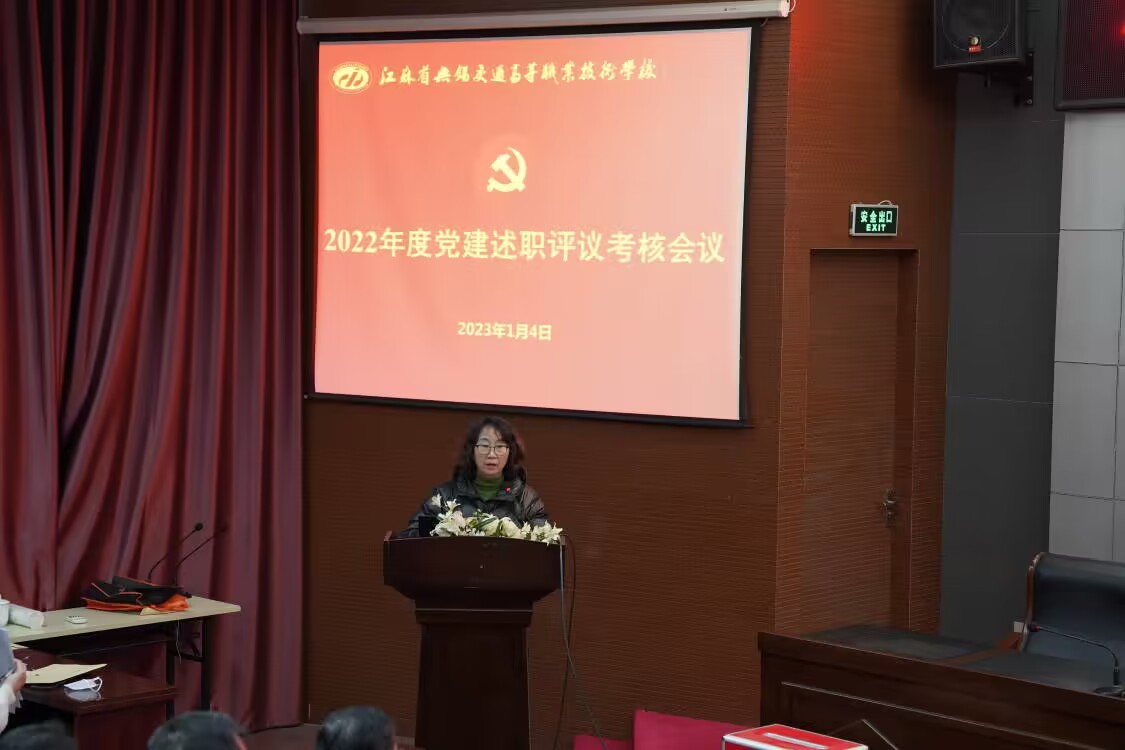 學(xué)校召開(kāi)2022年度黨建述職評(píng)議考核會(huì)議